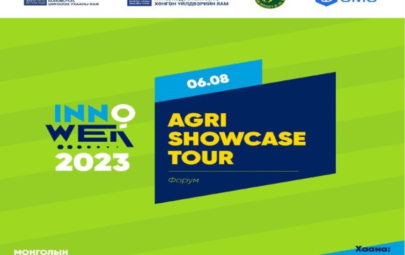 Инновацын бүтээгдэхүүн, үйлчилгээг танилцуулах “Agri Showcase Tour” болно 