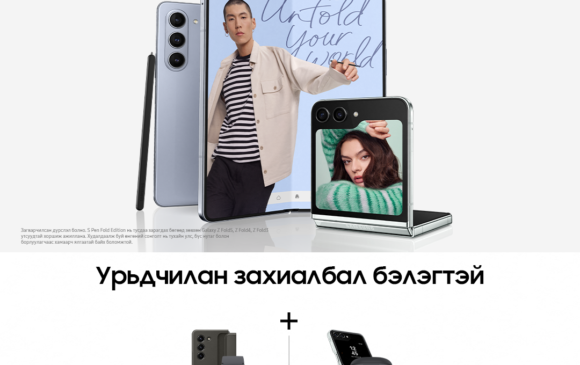 Galaxy Z Flip5 | Fold5 урьдчилсан захиалга эхэллээ!
