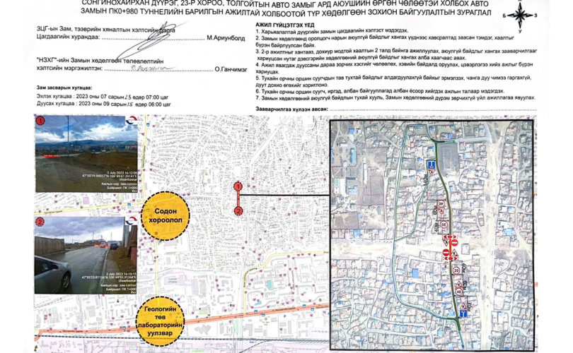 Туннель барихаар болж, есдүгээр сарын 15-н хүртэл зам хаав