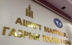 "Тэсэлгээний хэрэгслийн тээвэрлэлтийг түр зогсоосон"