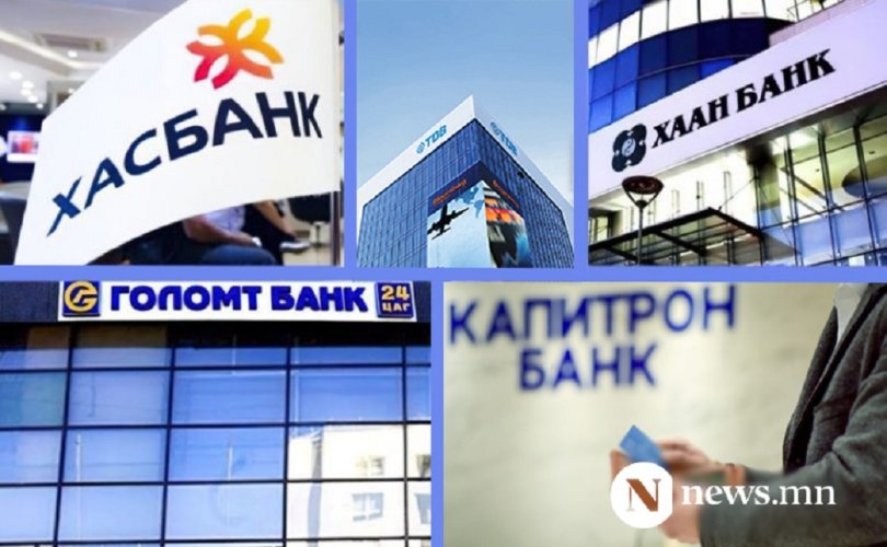 Банкууд: Арилжааны банкууд ипотекийн зээлийн материалыг хүлээн авч эхэлжээ
