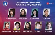 АЭХ-ны тэргүүнд нэр дэвшигчид 12.00 цагаас мандатаа авна