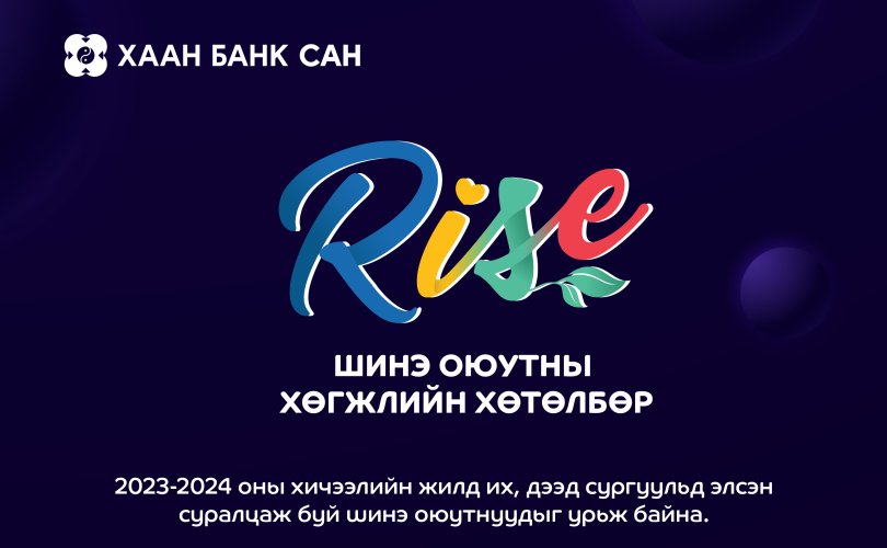 Шинэ оюутанд зориулсан “RISE” хөгжлийн хөтөлбөрийн бүртгэл эхэллээ