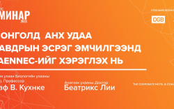 Хавдрын эсрэг эмчилгээнд “Лаеннек хүний эхэсийн бэлдмэлийг хэрэглэх нь” сэдэвт семинар болно