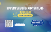 “Жирэмсэн болон хөхүүл үеийн хооллолт” цахим хэлэлцүүлгийн бүртгэл 2023.10.06-ны өдөр хүртэл явагдана