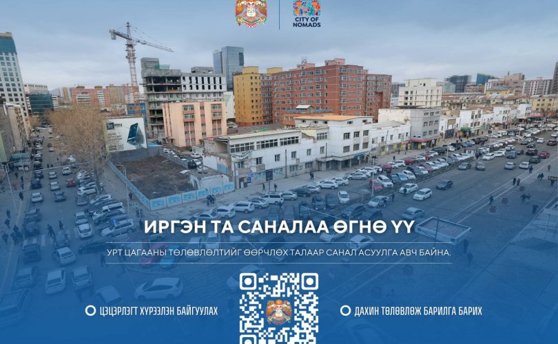 Урт цагааны төлөвлөлтөд Баасан гариг хүртэл санал өгөх боломжтой