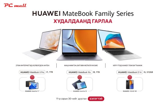 HUAWEI  MateBook зөөврийн компьютерууд МОНГОЛД
