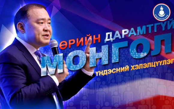 АН “Өрийн дарамтгүй Монгол” хэлэлцүүлгийг ирэх сард үргэлжлүүлнэ