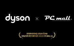 Алдарт DYSON брэнд албан ёсны онцгой эрхтэйгээр PC Mall-д 