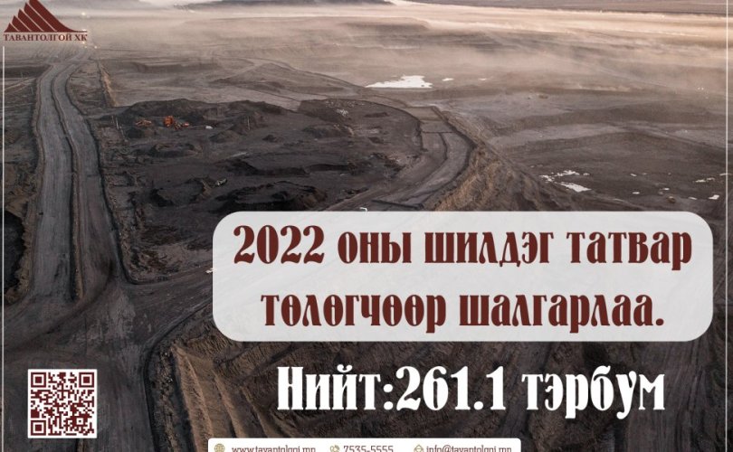 "Тавантолгой" ХК 2022 оны шилдэг татвар төлөгчөөр шалгарлаа