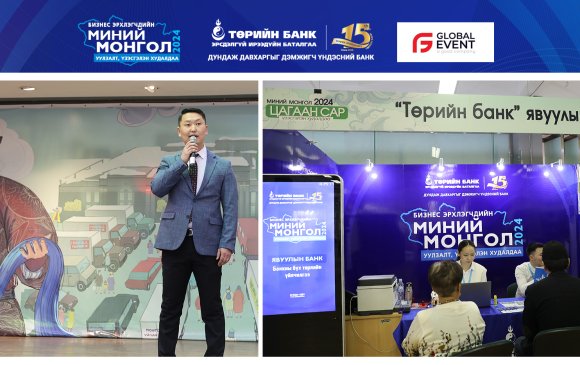 Төрийн банк: “Миний Монгол-2024” үзэсгэлэн худалдаа зохион байгуулж байна 