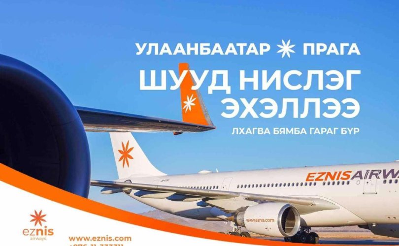 “EZNIS AIRWAYS” ПРАГА ХОТ РУУ ШУУД НИСЛЭГ ХИЙЖ ЭХЭЛЛЭЭ