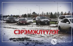 НОК-ын шуурхай штабаас анхааруулж байна