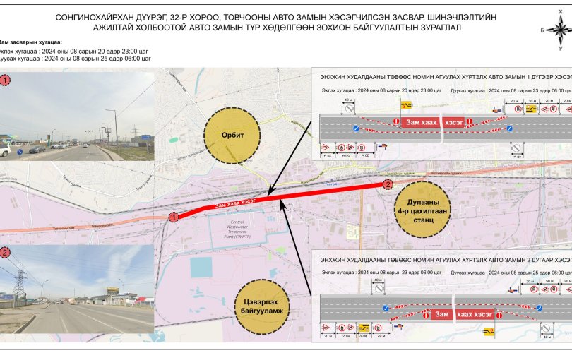 22-ын товчоо чиглэлийн авто замыг хэсэгчлэн хааж, шинэчилнэ