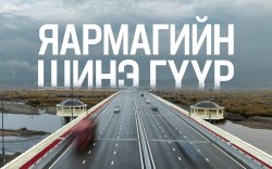 Яаралтай түргэн тусламж-Яармагийн шинэ гүүр