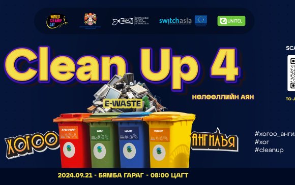 Энэ сарын 21-нд "CleanUP- IV" өдөрлөг болно