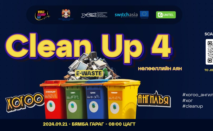 Энэ сарын 21-нд "CleanUP- IV" өдөрлөг болно