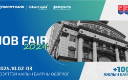 Голомт банк, Голомт капитал ҮЦК-ийн “JOB FAIR 2024” арга хэмжээ болно