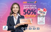 Air Trans: Олон улсад ашигладаг аяллын сим карт үнэгүй бэлэглэнэ