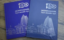 “Монголбанк: Зуун жилийн түүх” номыг эрхлэн гаргалаа