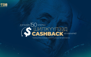 Ам.долларын гүйлгээ хийгээд 40$, хүртэл cashback-аа аваарай