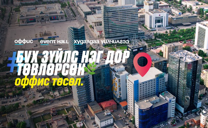 Онцлох бизнес: Их хотын бизнес төв “ ITC Tower”