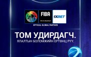 FIBA шинэ түнш 1xBet-тэйгээ 3 жилийн гэрээ байгууллаа