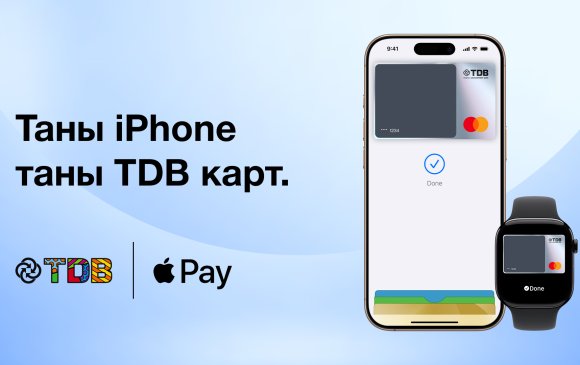 Худалдаа хөгжлийн банкны харилцагчид APPLE PAY-тэй боллоо