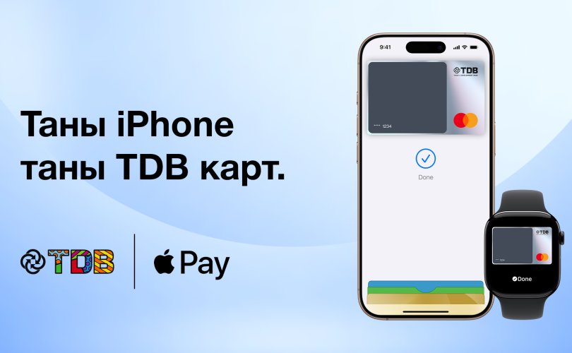 Худалдаа хөгжлийн банкны харилцагчид APPLE PAY-тэй боллоо