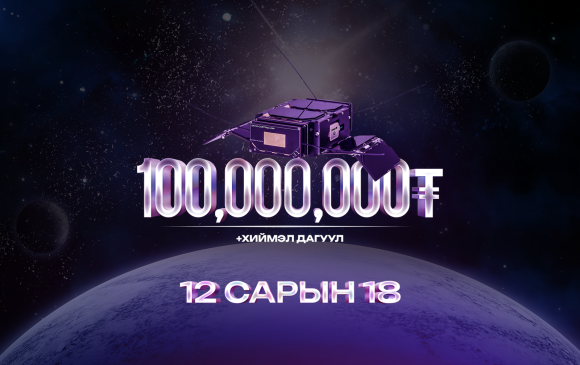 100 сая төгрөгийн эзэн болоход 7 хоног үлдлээ