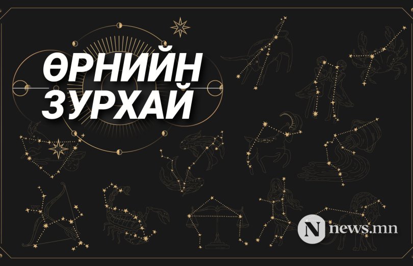 Долоо хоногийн өрнийн зурхай /2025.VII.14-VII.20/