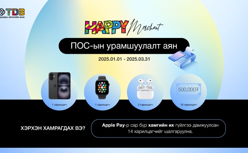 ХХБ-ны ПОС машинаараа Apple Pay гүйлгээ дамжуулаад, IPHONE 16-тай болоорой