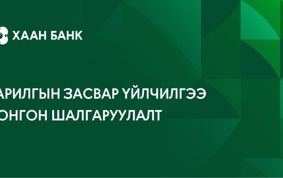 Барилгын их болон урсгал засварын ажил хийх компанийг сонгон шалгаруулна