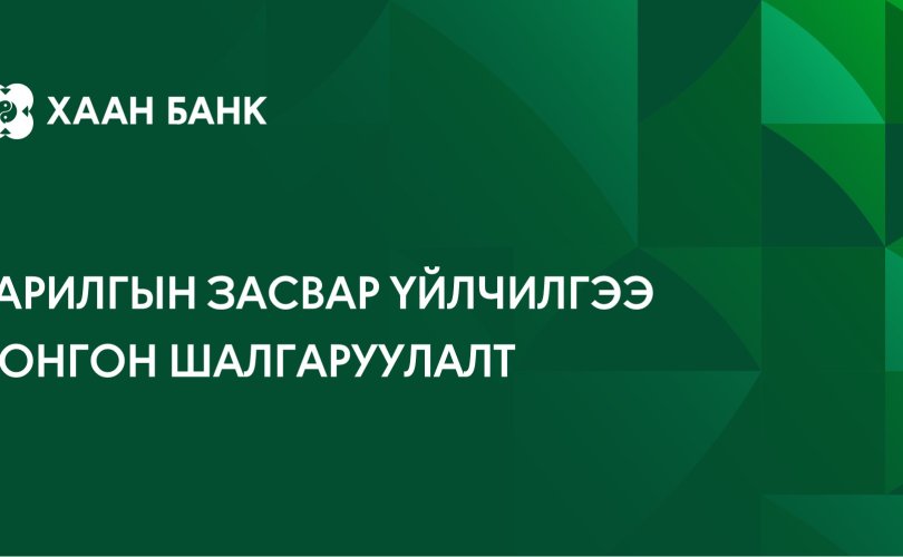 Барилгын их болон урсгал засварын ажил хийх компанийг сонгон шалгаруулна