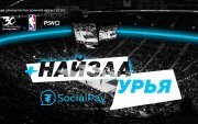 SocialPay: NBA тоглолтыг дэргэдээс нь үзэх үү?