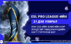 ESL Pro League 21 дэх улирал: Аль баг түрүүлэх вэ?