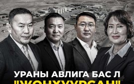 Ураны авлига бас л "жонхуурсан"
