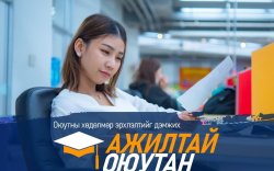 Хөдөлмөр эрхлэлтийг дэмжих “Ажилтай оюутан” үндэсний аян эхэллээ