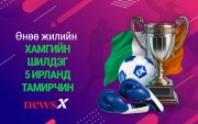 Танилц: Өнөө жилийн Ирландын 5 шилдэг тамирчин
