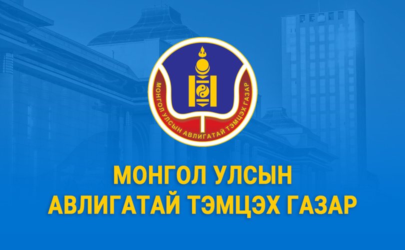 Ерөнхий сайдын нэр дурдагдсан гомдол, мэдээлэлд хяналт шалгалт хийж байна