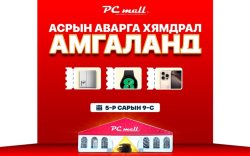 PC mall-ын "аварга" хямдрал Амгаланд ирлээ