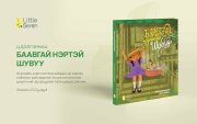Хүүхдэд зориулсан зохиол гэдэг чухамдаа яруу найраг