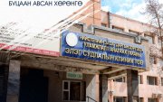 "Уламжлалт анагаах ухааны элэг судлалын клиник төв"-ийг нийслэлийн өмчид буцаан авав