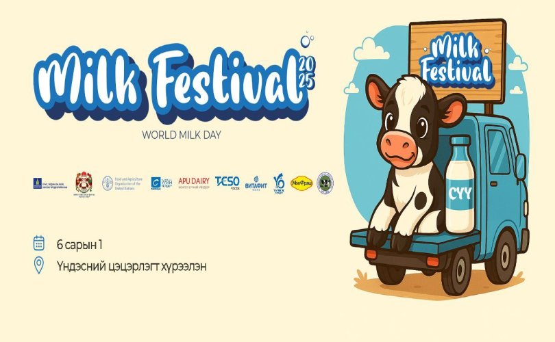 Монголд анх удаа “Milk Festival-2025” зургадугаар сарын 1-нд болно