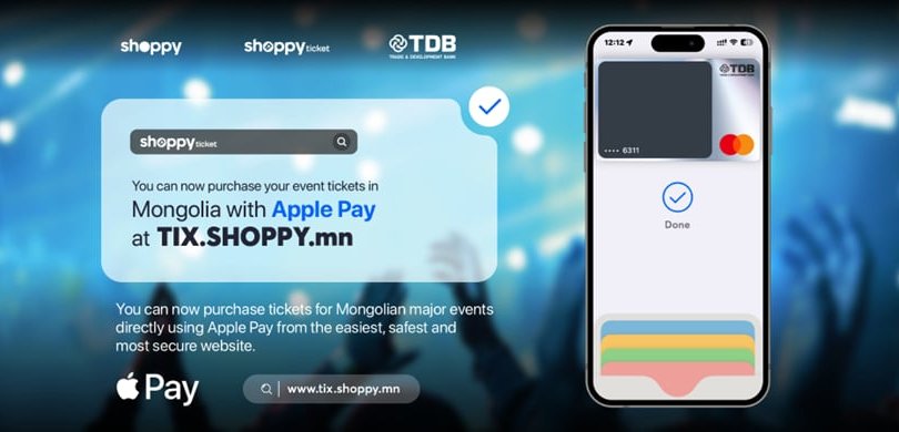 Дэлхийн хаанаас ч тоглолтын тасалбараа "Apple Pay"-ээрээ