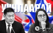 Ерөнхий сайдын хэлэх 9 үсэгтэй үг: Уучлаарай