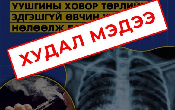 EVALI болон "Popcorn Lung" өвчлөлийн талаарх буруу мэдээлэлд анхаарал хандуулъя