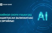 Хуурамч дуу хоолой, дүр төрх бүхий AI залилангаас хэрхэн сэргийлэх вэ?