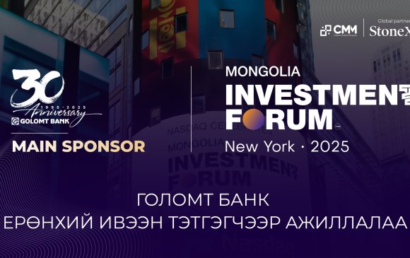Голомт банк "Mongolia investment forum-New York 2025" чуулгын ерөнхий ивээн тэтгэгчээр ажиллалаа