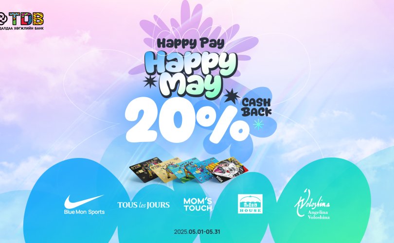 HAPPY PAY – HAPPY MAY Бритточууддаа зориулав